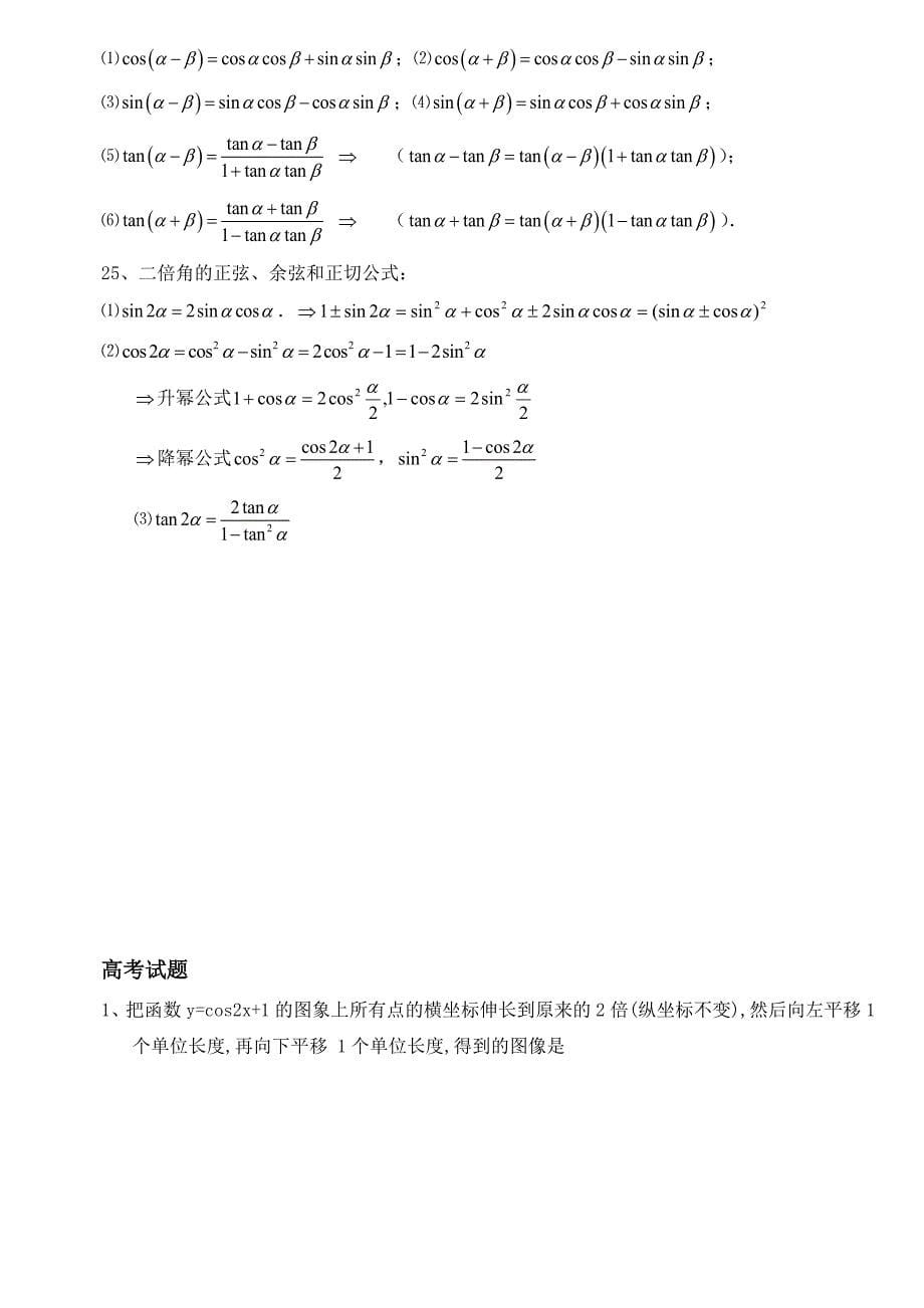 必修4数学第一章三角函数讲解课件_第5页