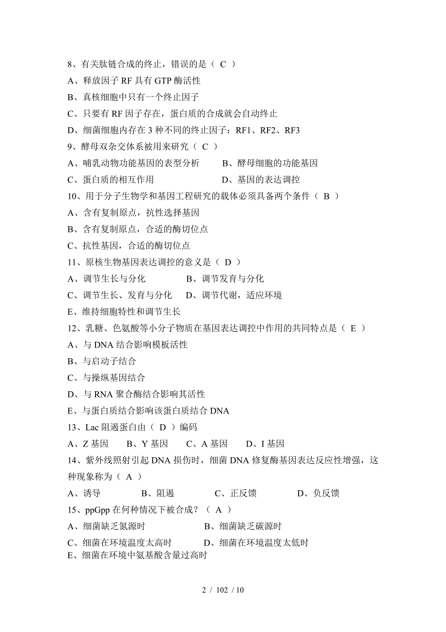 分子生物学试题及答案002_第2页