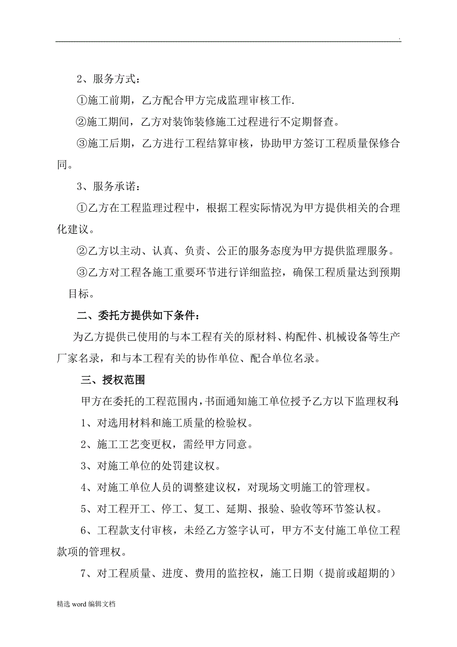 装饰公司工程监理合同范本_第2页