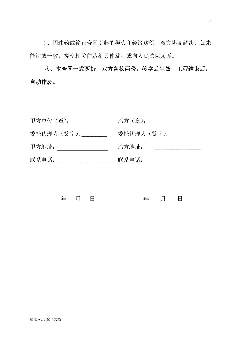 装饰公司工程监理合同范本_第4页