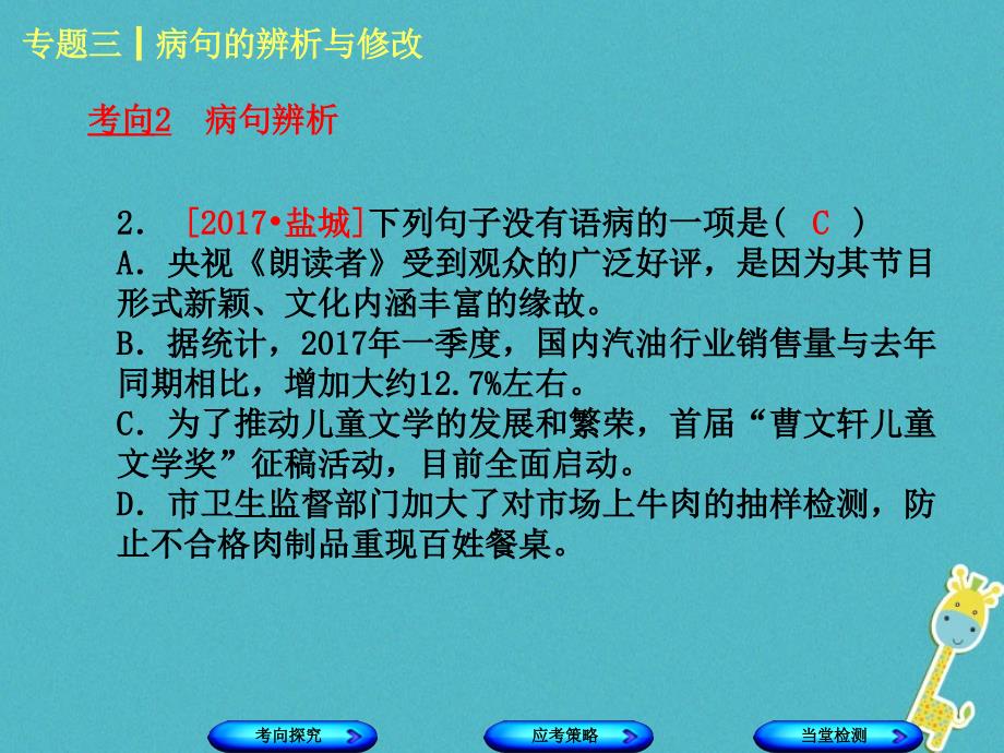 （淮安专）中考语文 第1部分 积累与运用 专题三 病句的辨析与修改课件_第4页