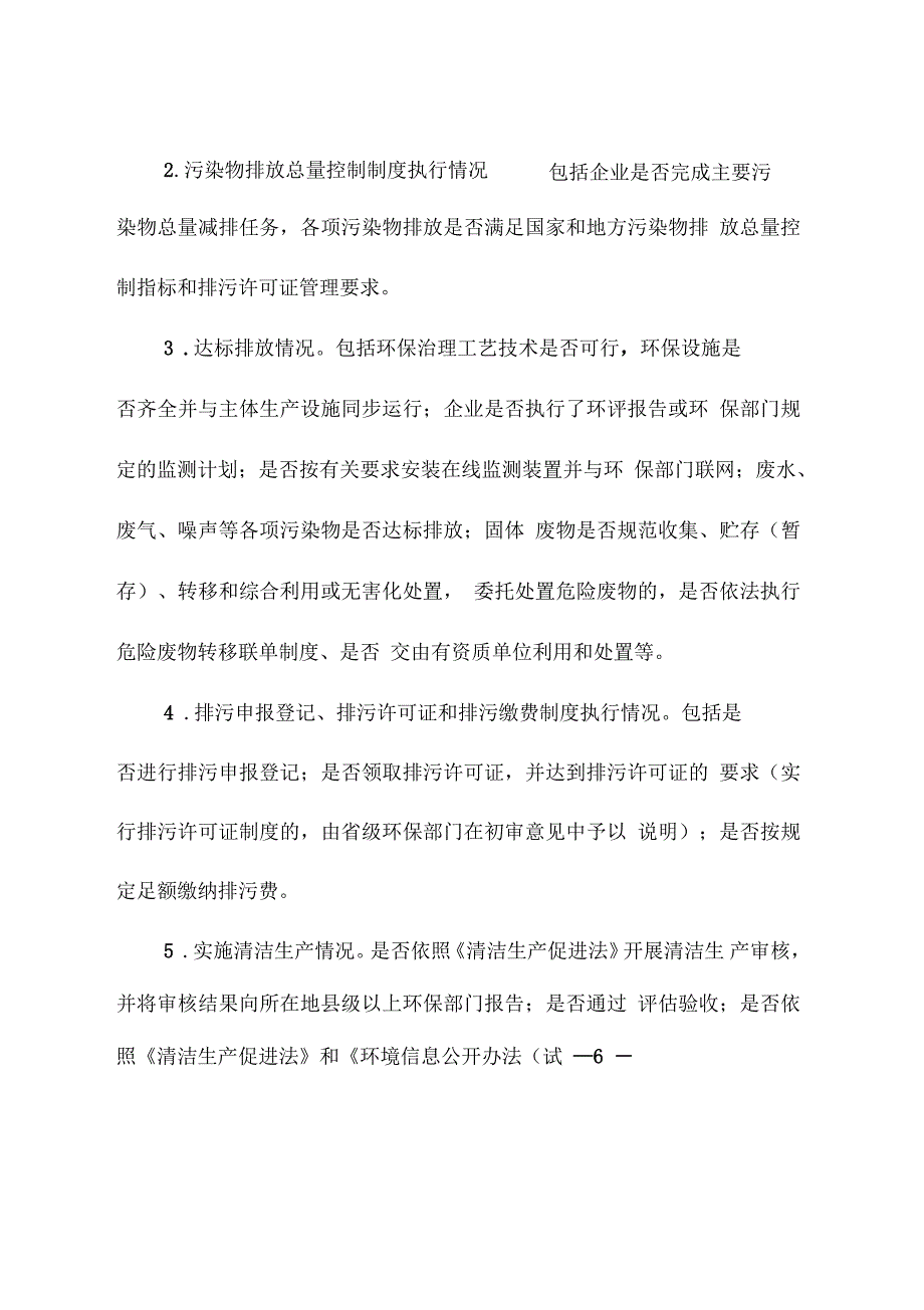 草甘膦双甘膦企业环保核查指引_第3页