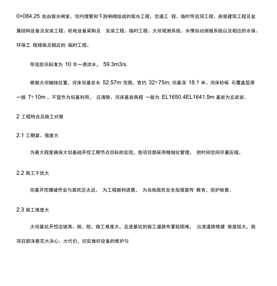 水库大坝工程基坑开挖施工方案_第3页