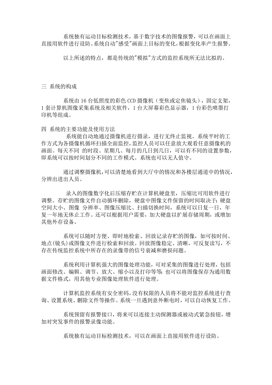 计算机数字监控系统_第2页