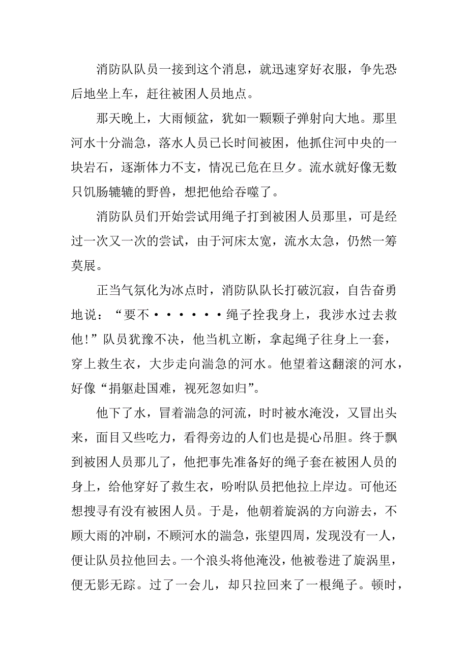 2023年《中国骄傲》全国消防日直播心得体会范本7篇五篇_第3页