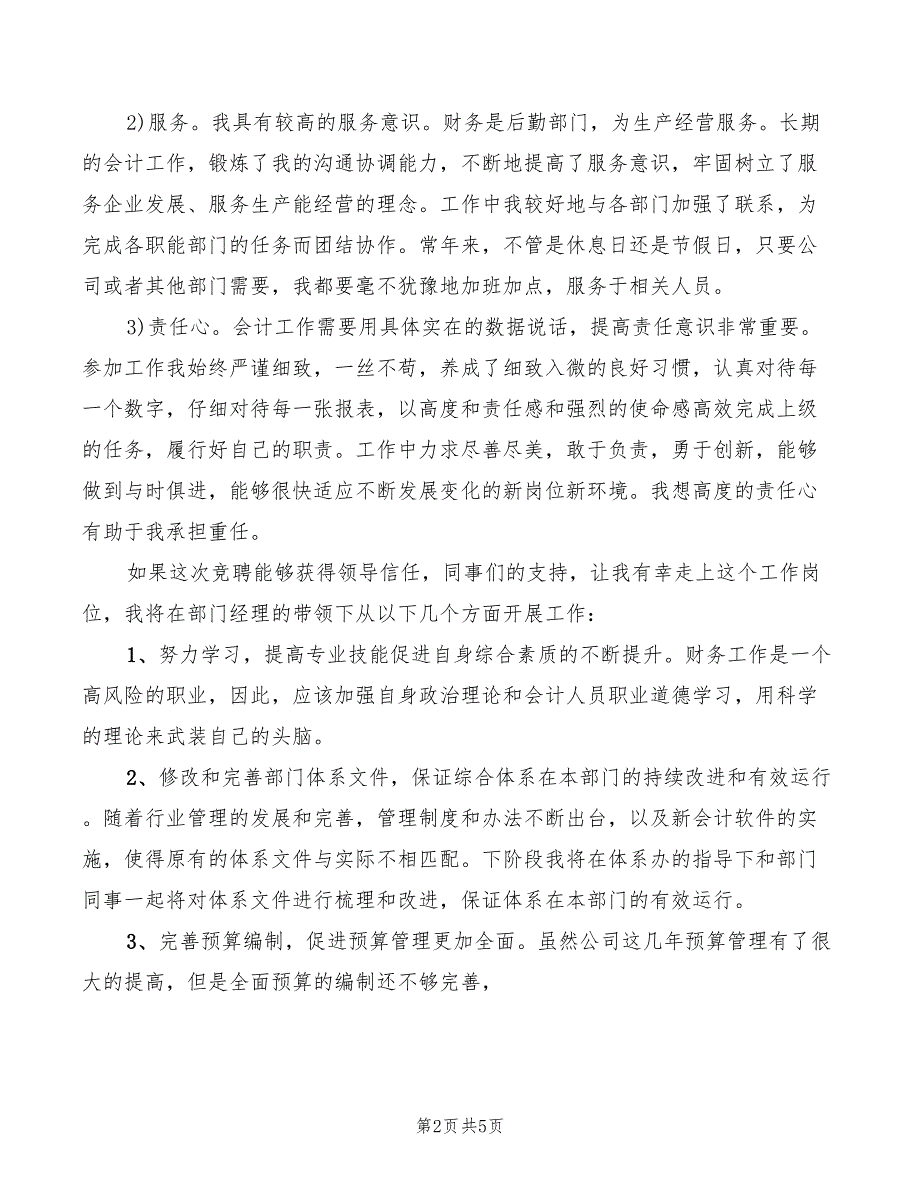 2022年最新竞聘上岗演讲稿范例模板_第2页