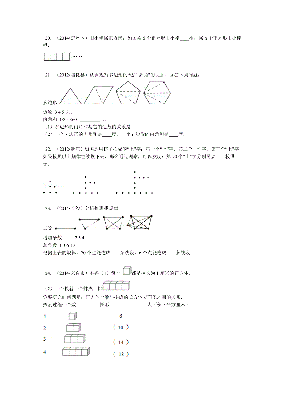 【精品】小升初数学攻克难点真题解析-探索规律全国通用.doc_第3页