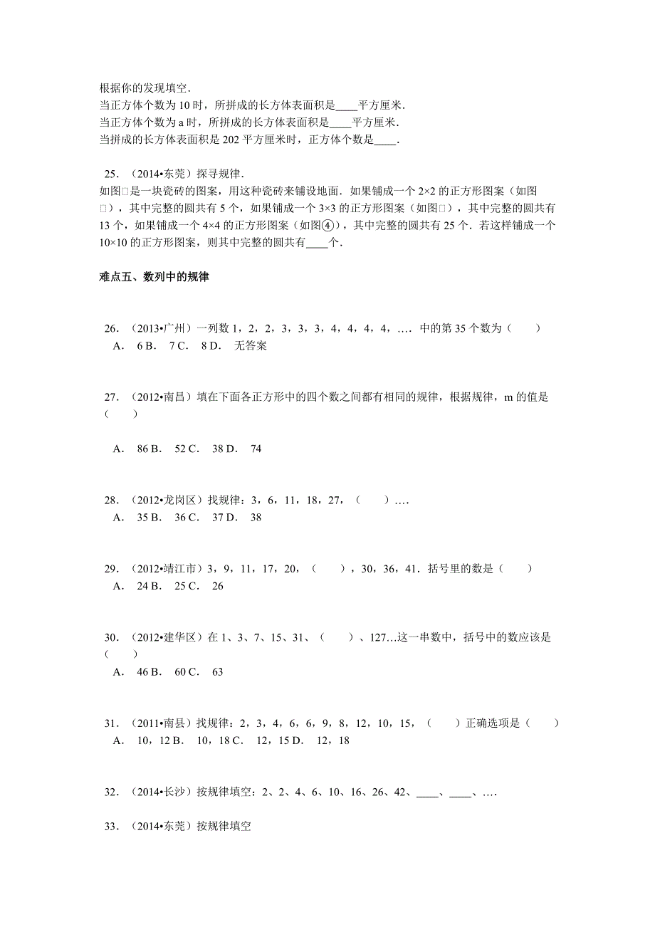 【精品】小升初数学攻克难点真题解析-探索规律全国通用.doc_第4页