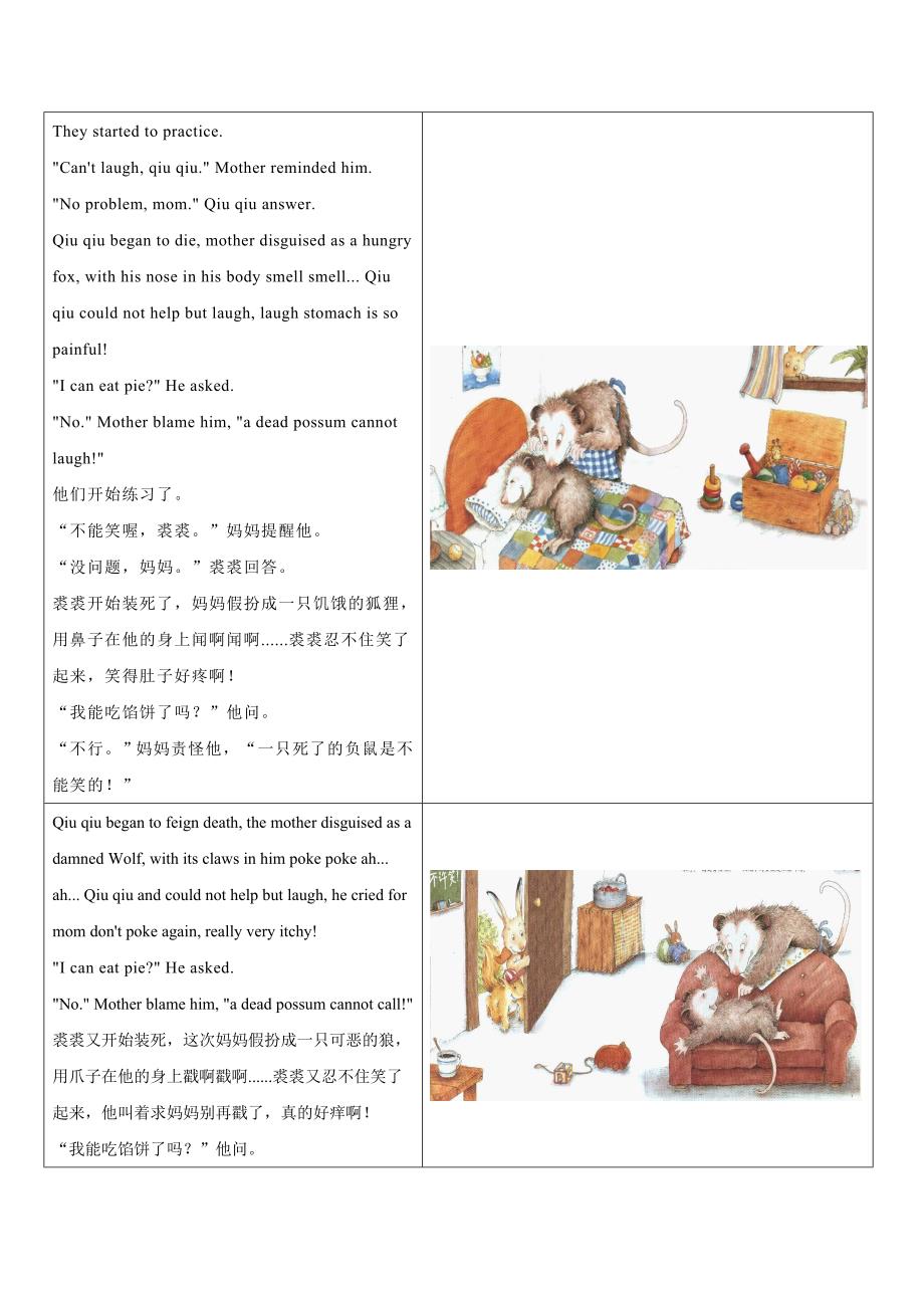 不要再笑了,裘裘.doc_第2页