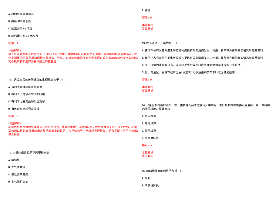 2022年01月山东烟台市招远市事业单位招聘医疗岗81人笔试历年参考题库答案解析_第3页