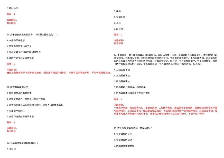 2022年01月山东烟台市招远市事业单位招聘医疗岗81人笔试历年参考题库答案解析_第5页