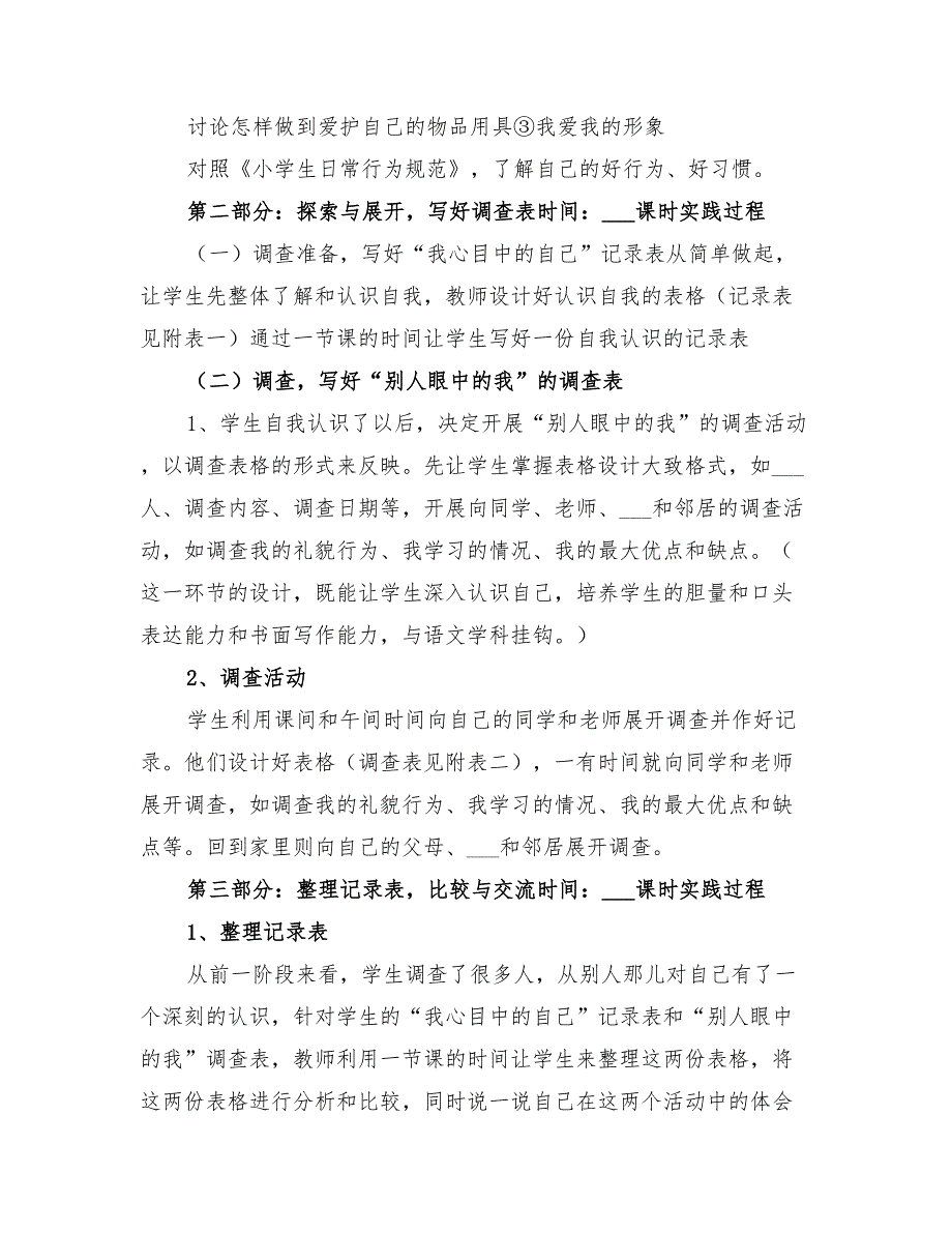 2022年综合实践活动方案-认识自我_第3页