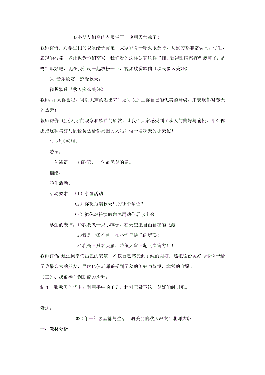 2022年一年级品德与生活上册美丽的秋天教案2北师大版_第4页