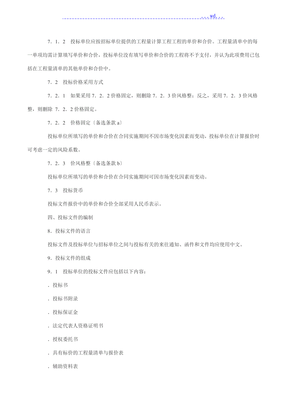 邀请议标招标文件_第3页