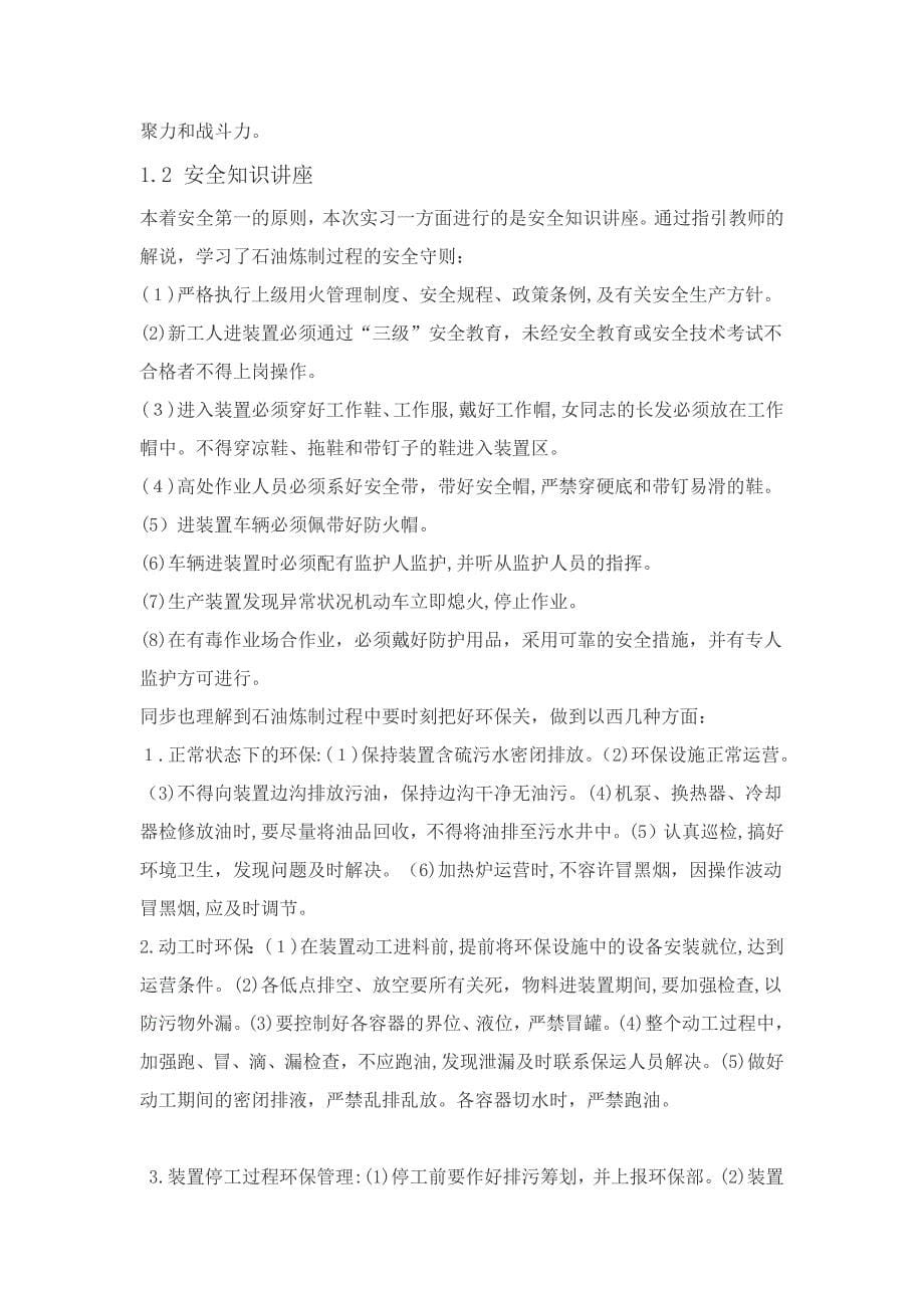 燕山石化实习报告_第5页