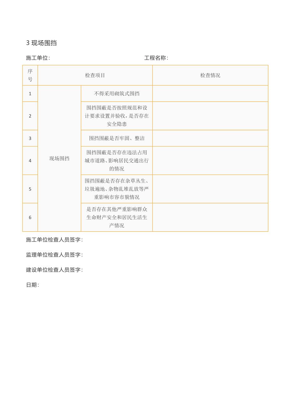 节后复工十个检查表_第3页