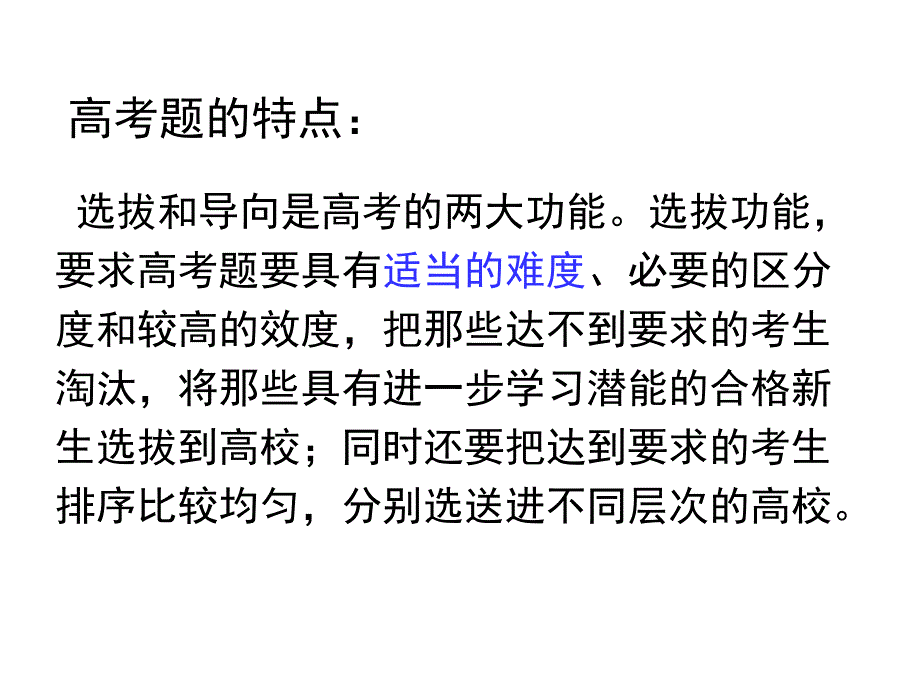 高考物理一轮复习指导_第3页