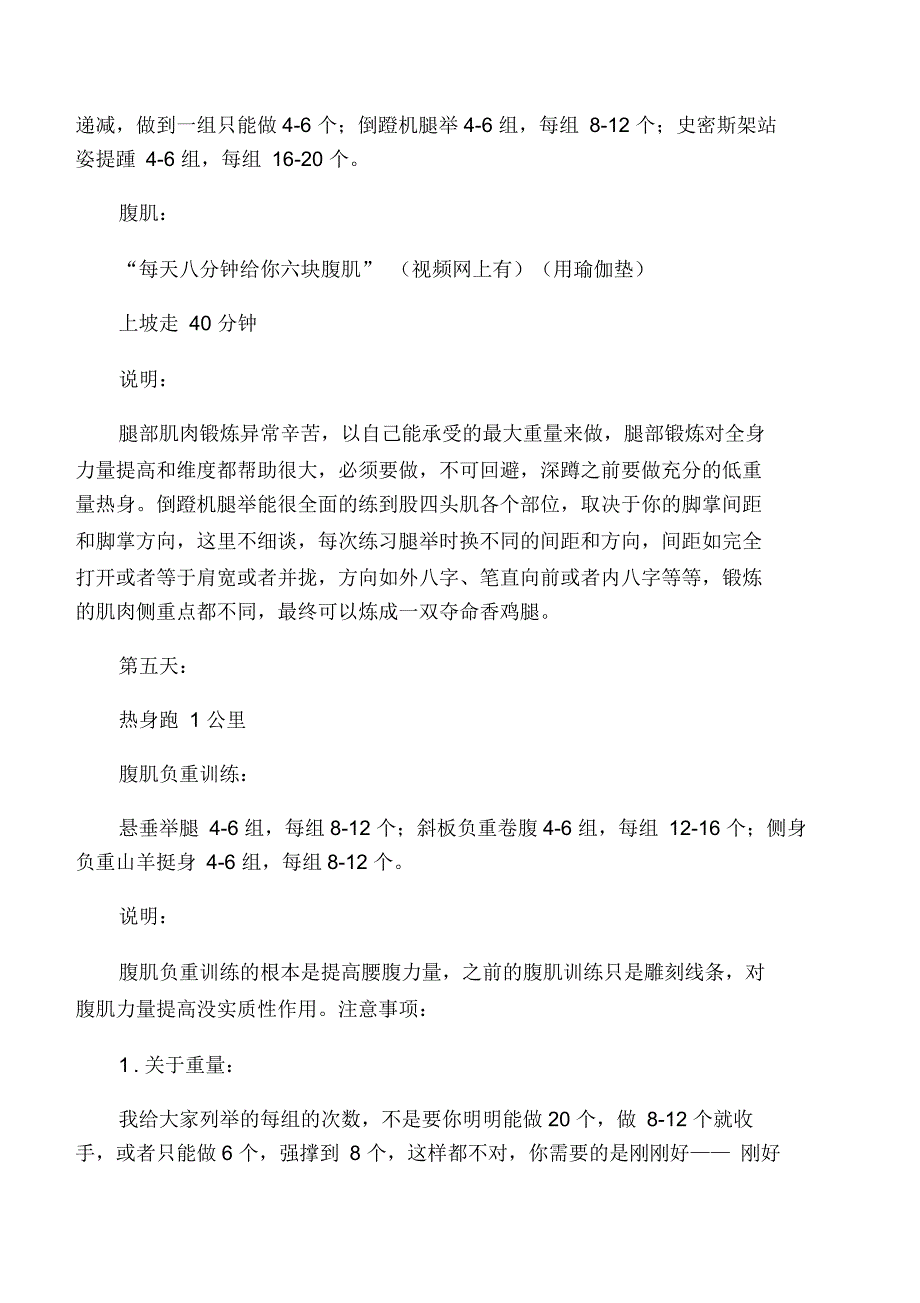 男士健身房增肌减脂初级阶段计划_第4页