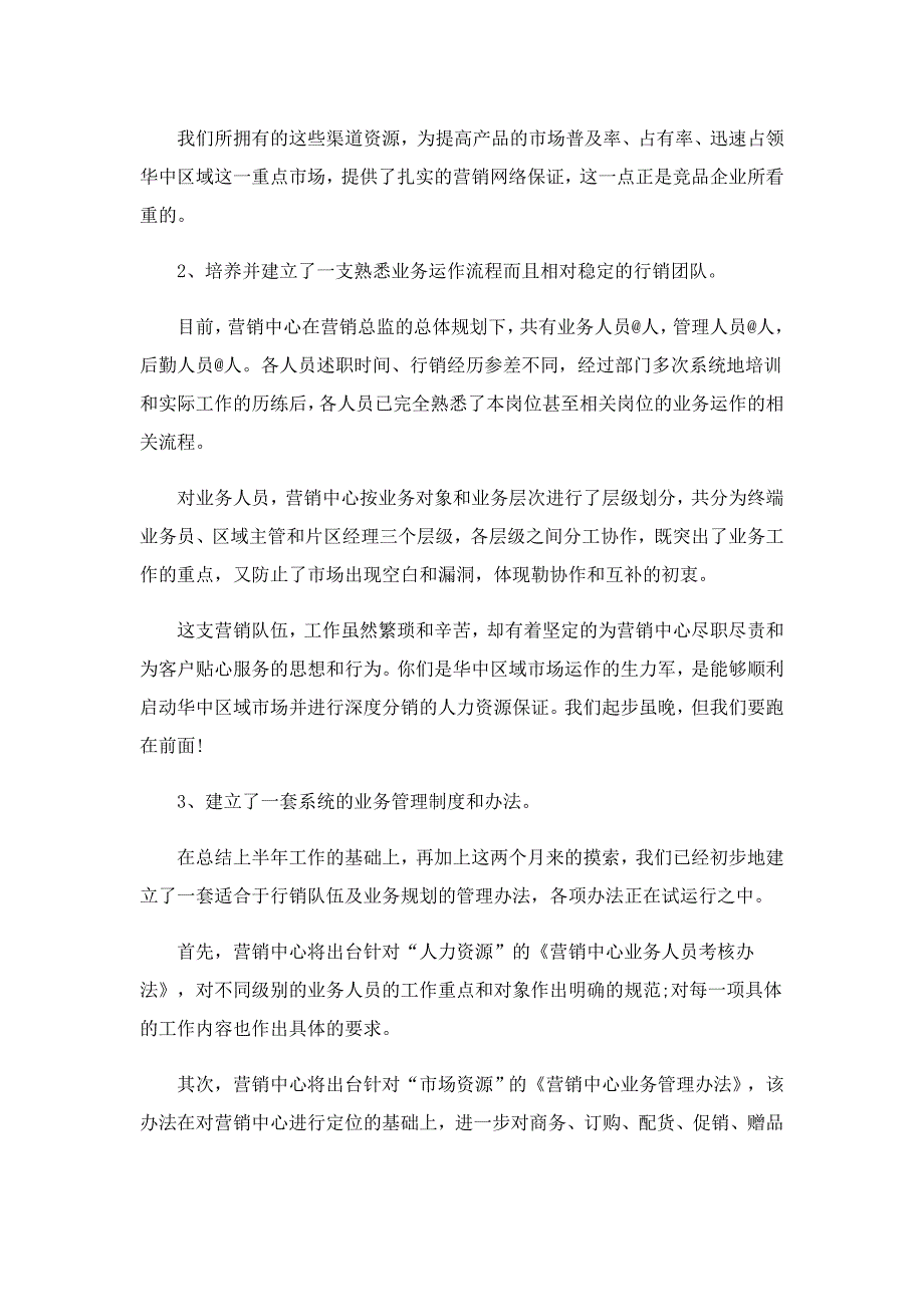 销售经理岗位的述职报告_第3页