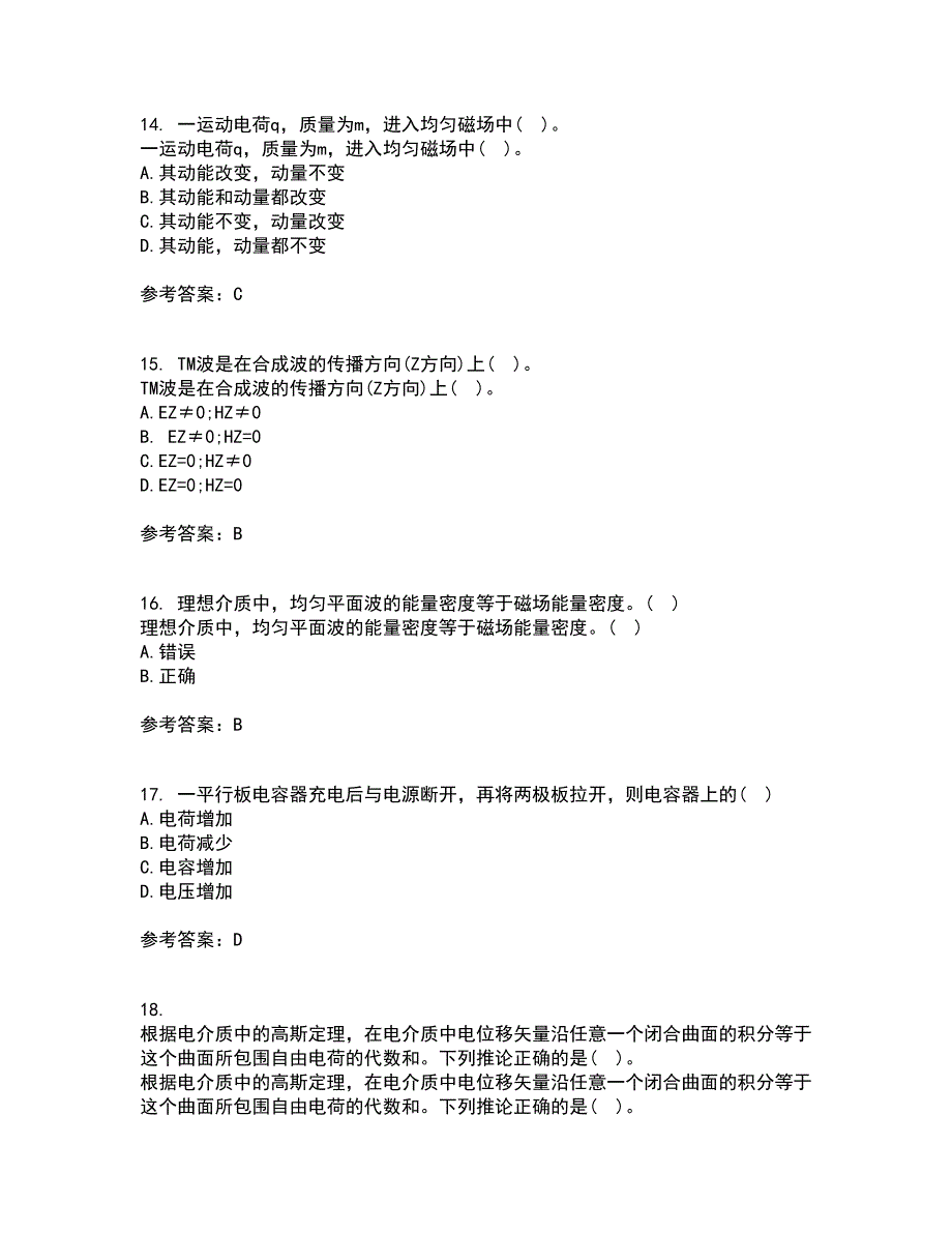 电子科技大学21春《电磁场与波》在线作业三满分答案91_第4页