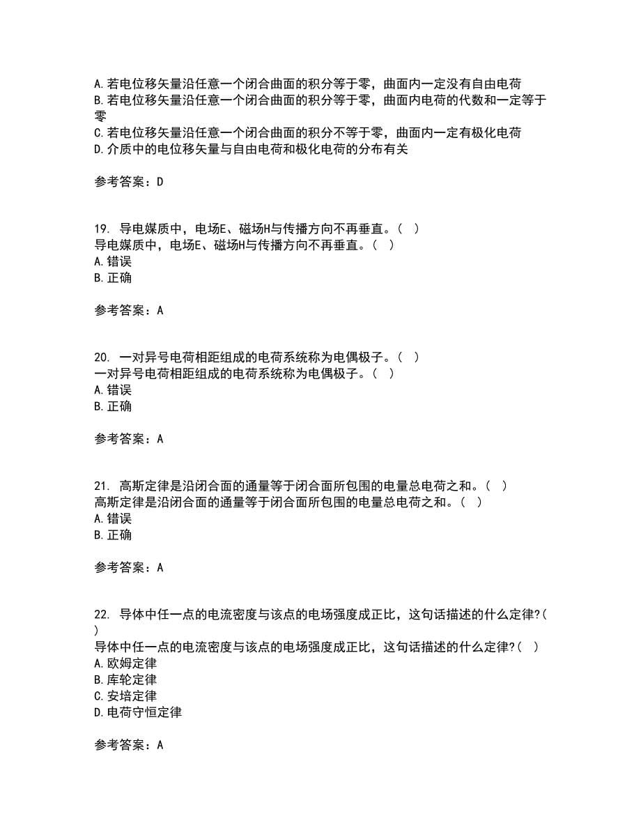 电子科技大学21春《电磁场与波》在线作业三满分答案91_第5页