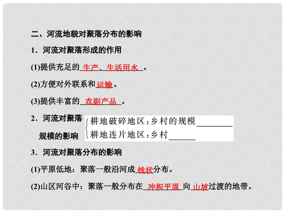 高考地理大一轮复习 第4章第3节河流地貌的发育课件 新人教版必修1_第4页