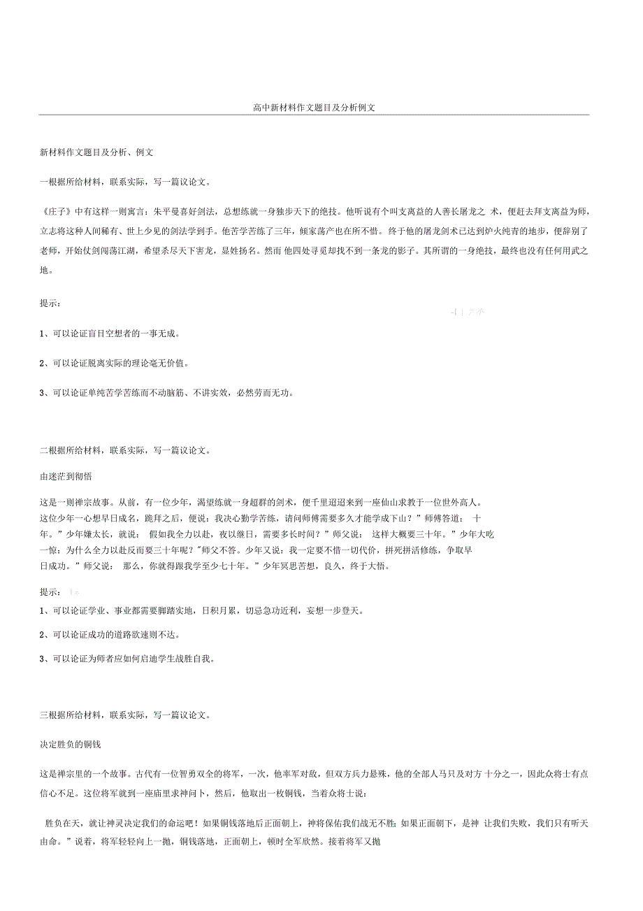 高中新材料作文题目及分析例文_第1页
