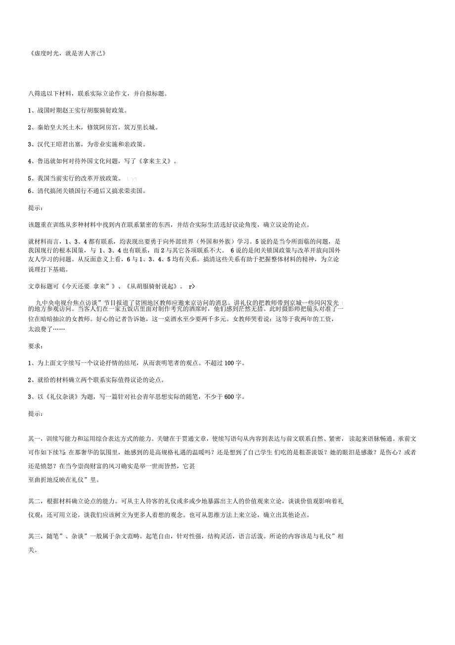 高中新材料作文题目及分析例文_第4页