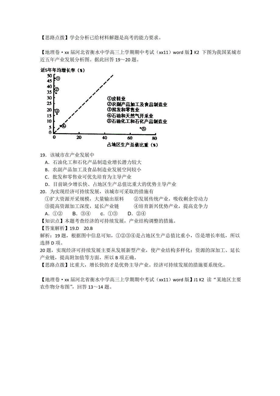 高考地理 试题汇编 K2可持续发展_第3页