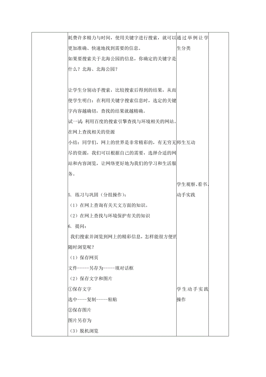 2021-2022年小学信息技术第二册 搜索与收集网上信息教案 北京版_第2页