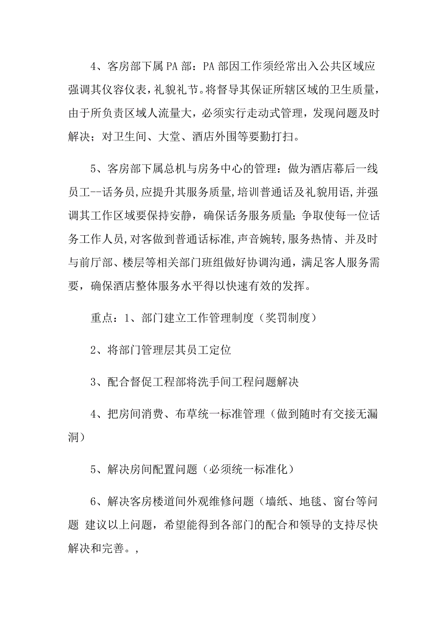 2022年月度工作计划4篇（精选汇编）_第3页