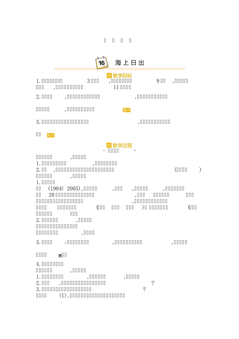 部编版四年级语文下册16.海上日出_第1页