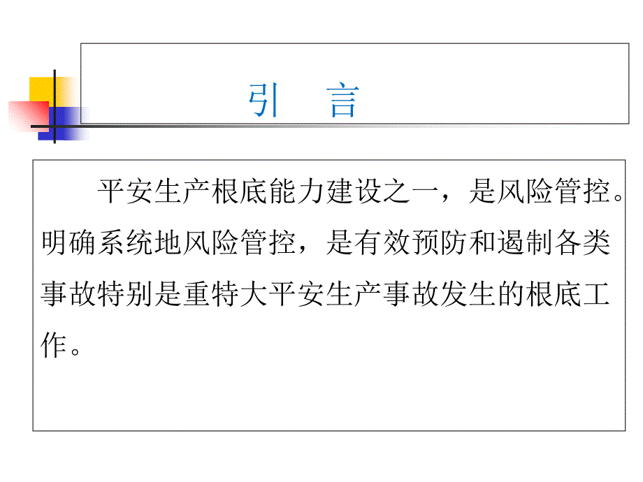 风险辨识分级管控教育培训演示课件_第2页