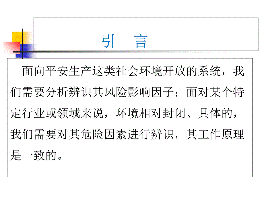 风险辨识分级管控教育培训演示课件_第3页