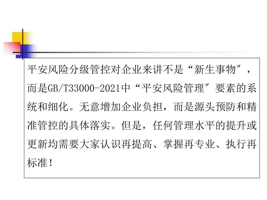 风险辨识分级管控教育培训演示课件_第4页