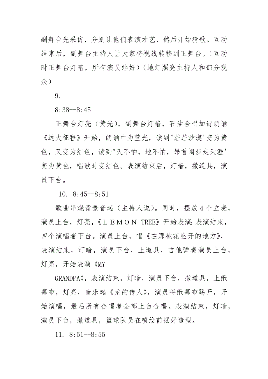 晚会具体流程.docx_第4页