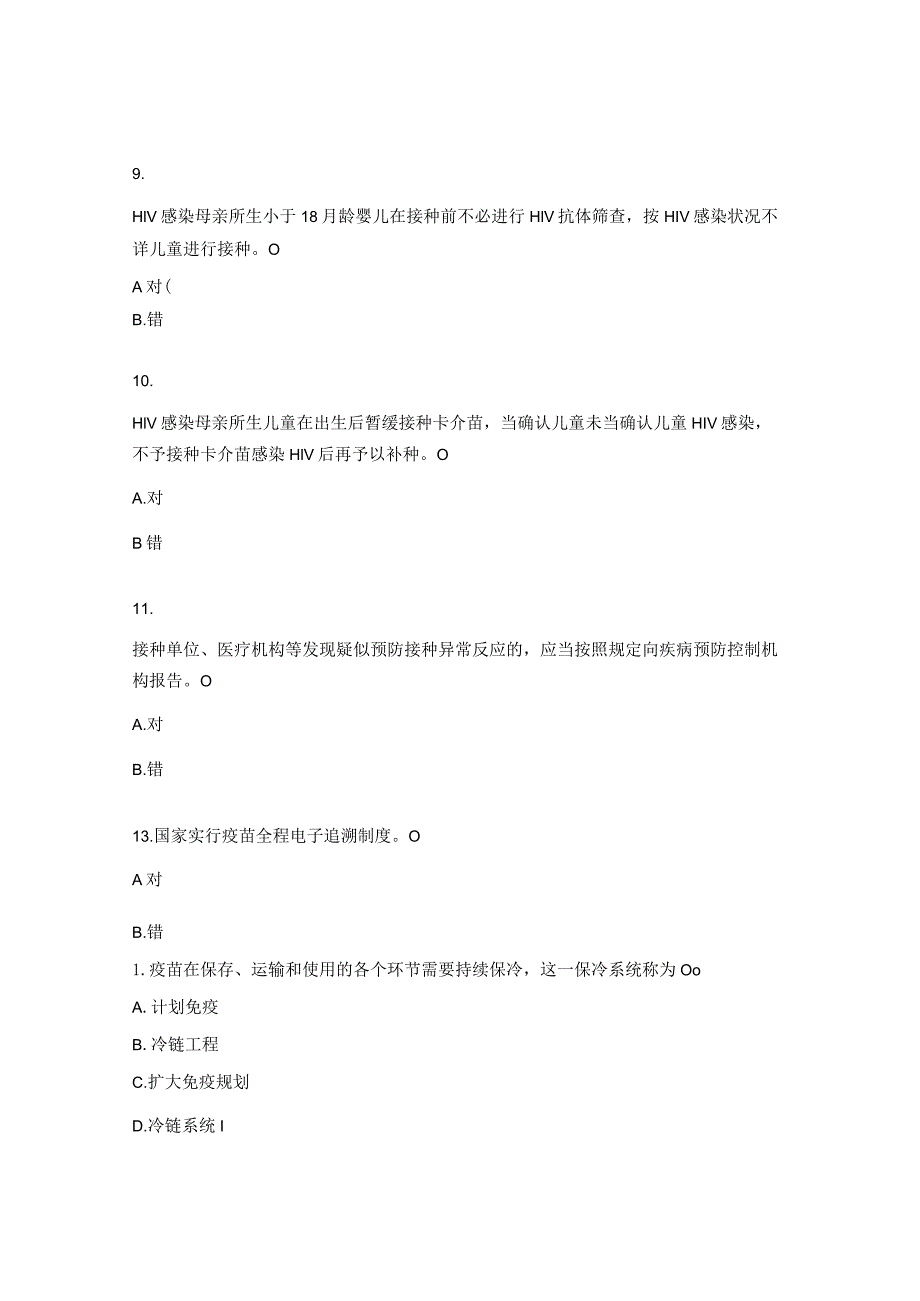 免疫规划测试题及答案_第3页