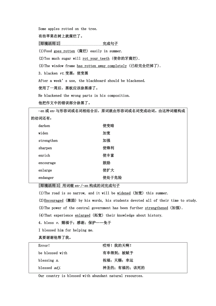 【精品】高中英语人教版 选修10教师用书：Unit 1 SectionⅡ Warming UpReading — Language Points Word版含答案_第2页