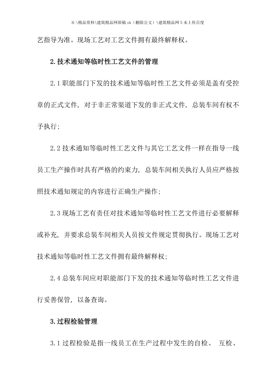 工艺纪律管理及考核办法.doc_第3页