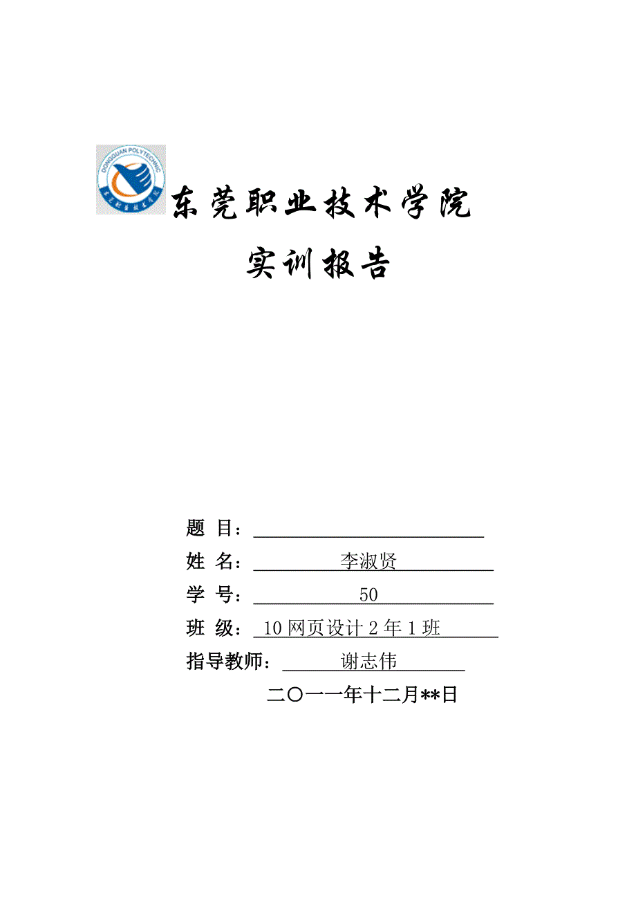 实训报告统一模板_第1页