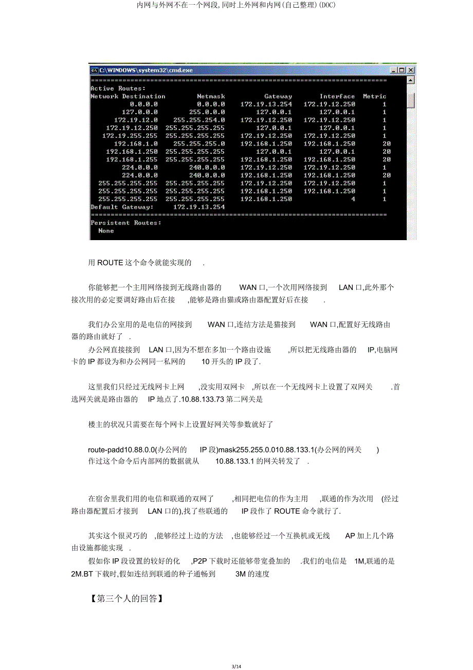 内网与外网不在一个网段同时上外网和内网(自己)(DOC).doc_第3页