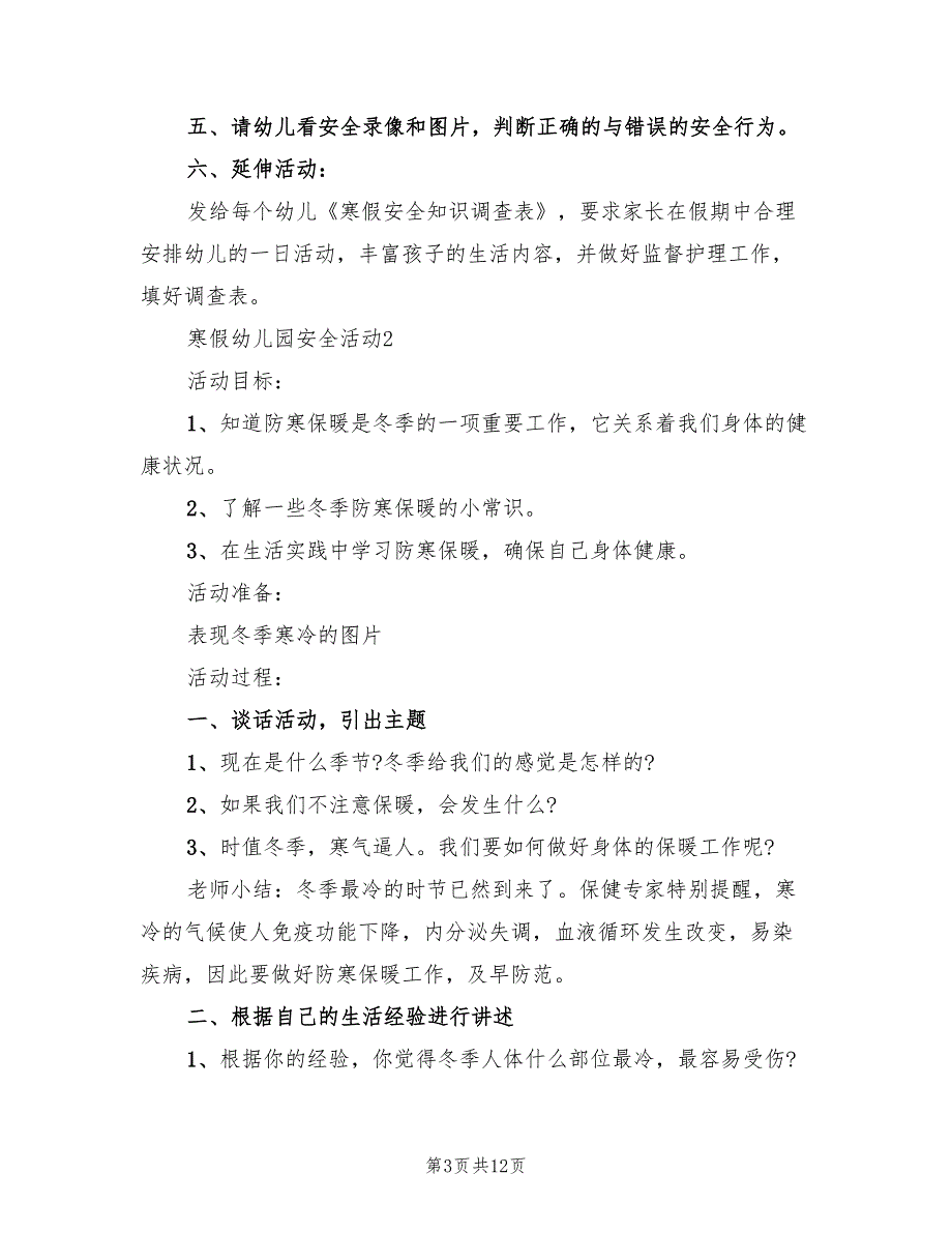 2022年寒假幼儿园安全活动方案_第3页