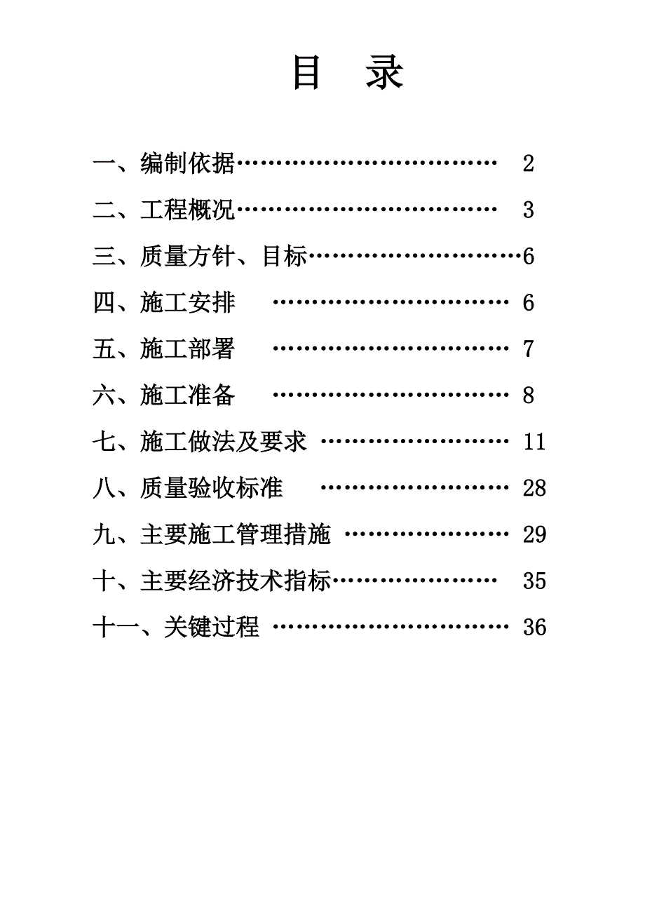 住宅施工方案_第2页