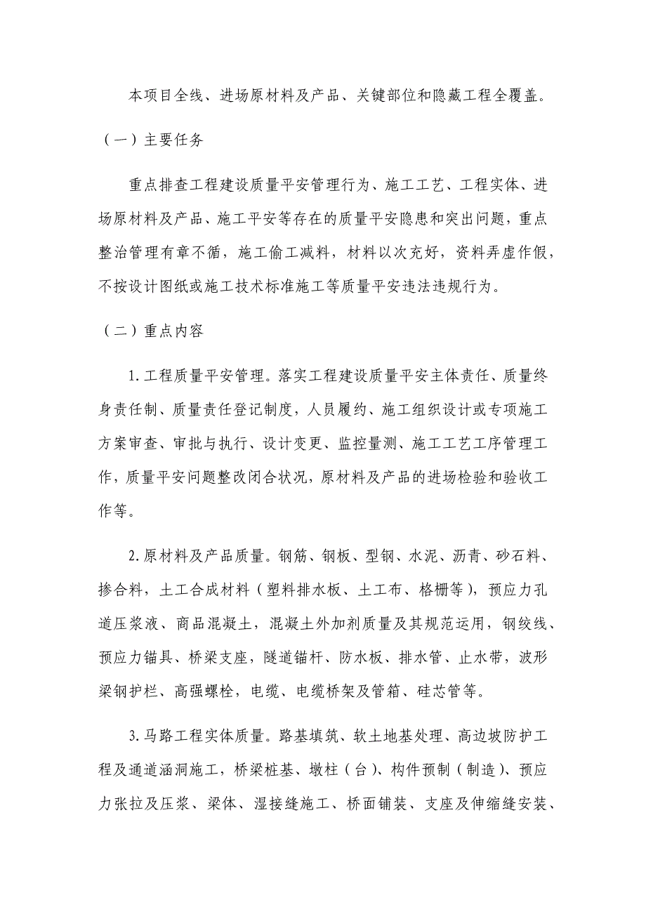 质量安全隐患大排查大整治工作方案_第2页