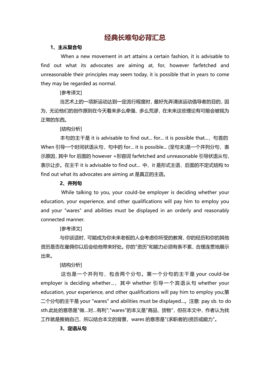 (完整版)经典长难句必背汇总.doc_第1页