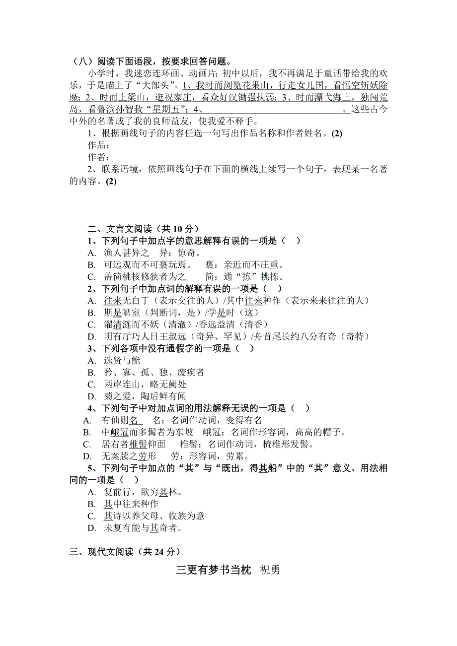 初二上学期语文试卷.doc_第2页