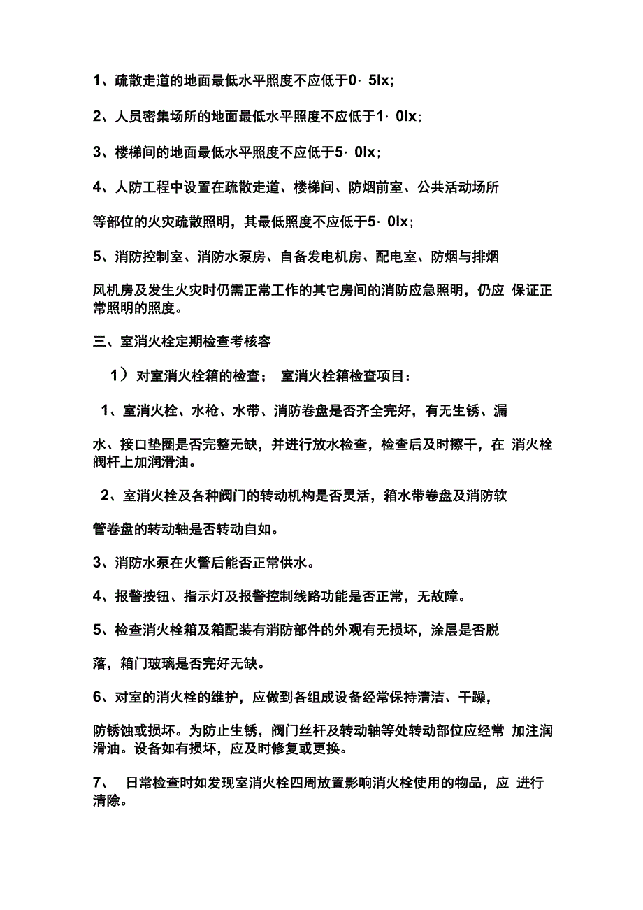 中级消防员实操考试要点中级实操考试内容_第2页