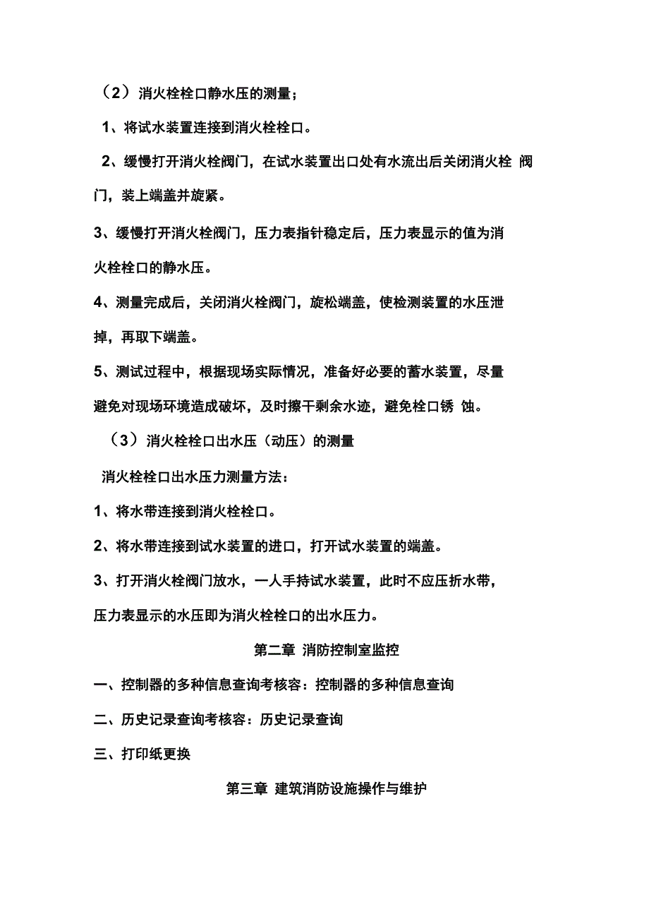 中级消防员实操考试要点中级实操考试内容_第3页