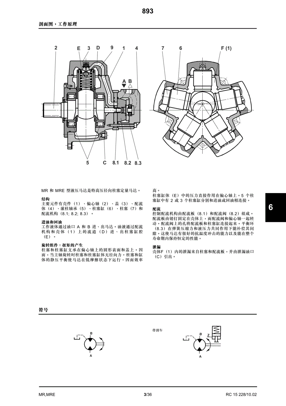 rc15228_2002-10径向柱塞定排量液压马达_第3页