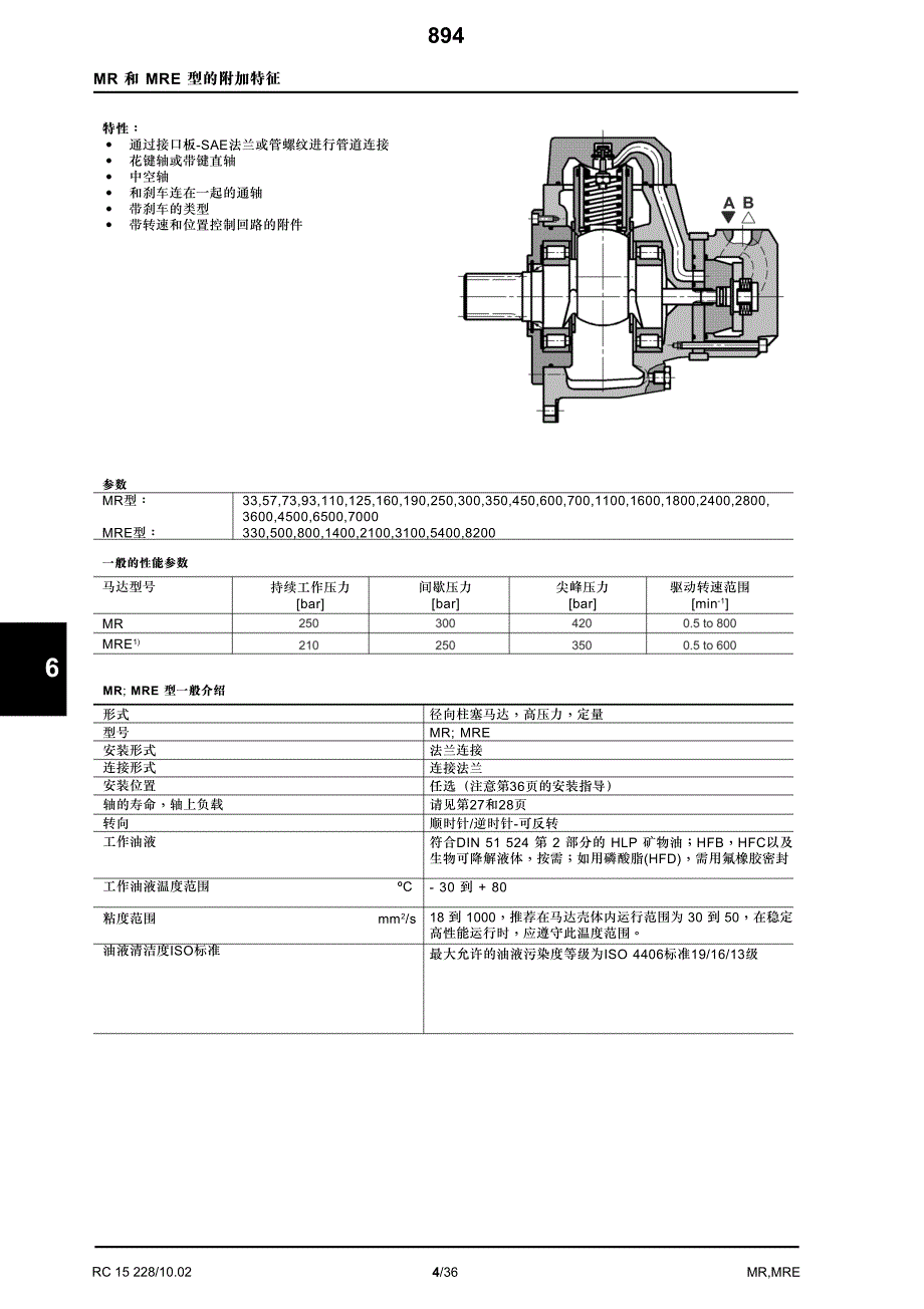 rc15228_2002-10径向柱塞定排量液压马达_第4页